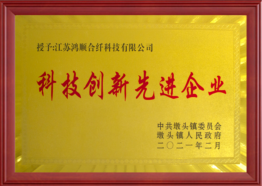 科技創(chuàng  )新先進(jìn)企業(yè)